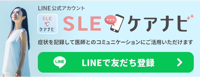 LINE公式アカウント SLEケアナビ