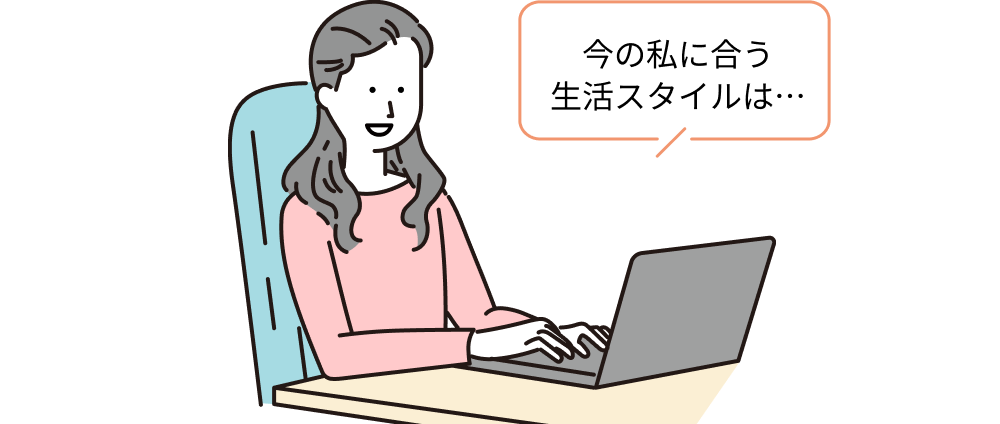 一つずつ試して新しい生活スタイルを作りました