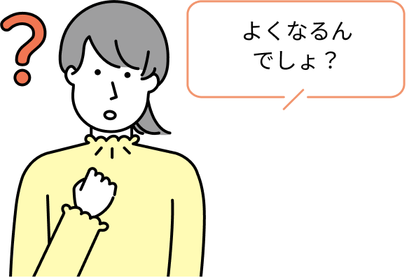 最初は楽観的に受け止めていました