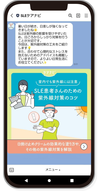 「SLEケアナビ」イメージ